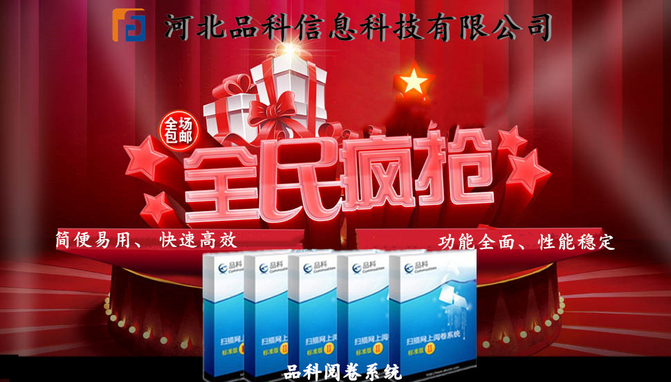 網上閱卷系統 網上閱卷系統